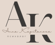 Психолог Анна Капитанова